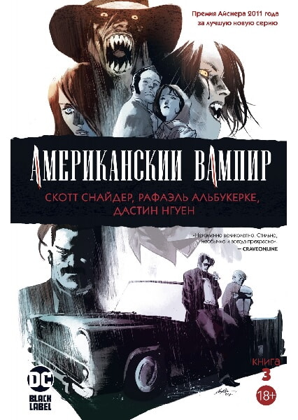 

Американский вампир. Книга 3 97819