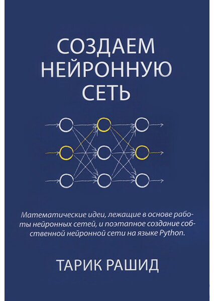 

Создаем нейронную сеть (4169636)