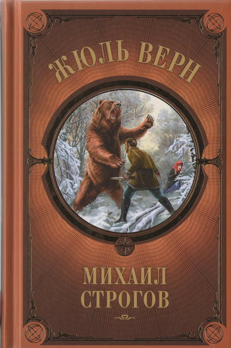 

Михаил Строгов (4247307)