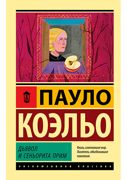 

Дьявол и сеньорита Прим 97479