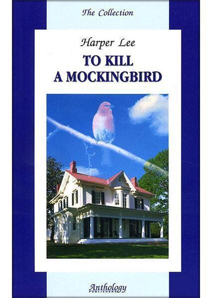 

To Kill a Mockingbird = Убить пересмешника (неадаптированная) 90771