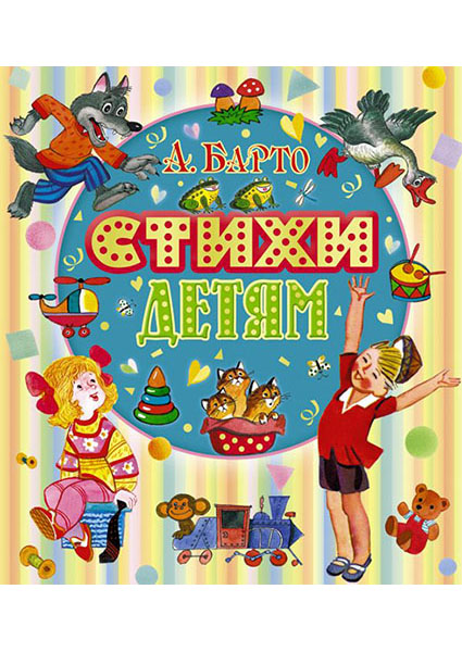 

Стихи детям 95455
