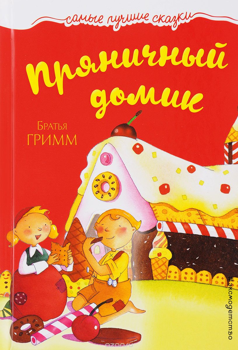 

Пряничный домик (1670217)