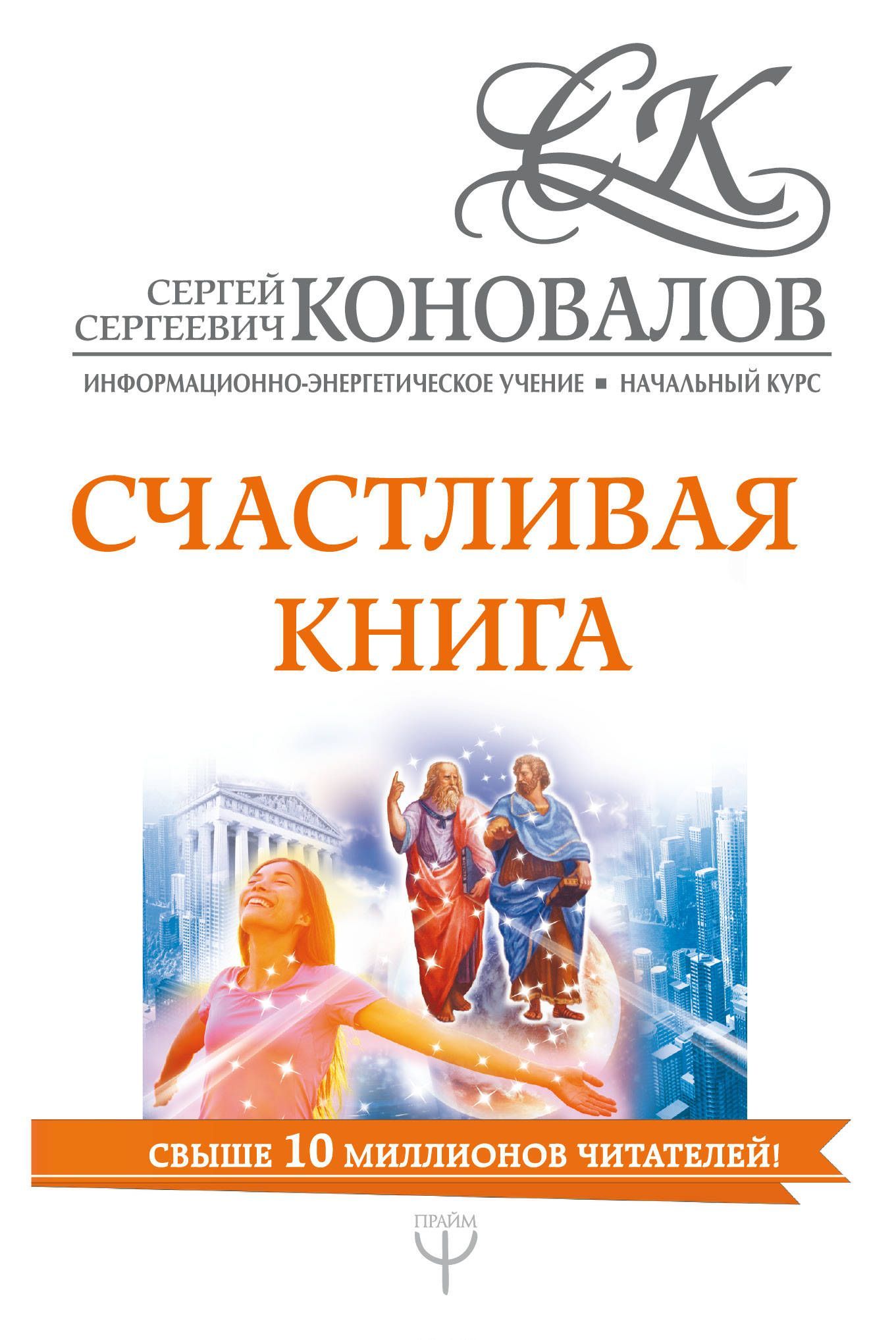 

Счастливая книга. Информационно-энергетическое Учение. Начальный курс (1671275)