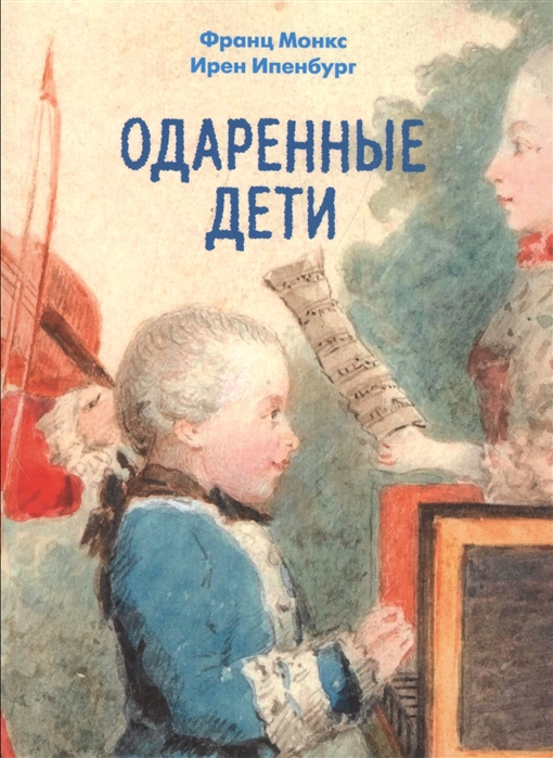 

Одаренные дети (968930)