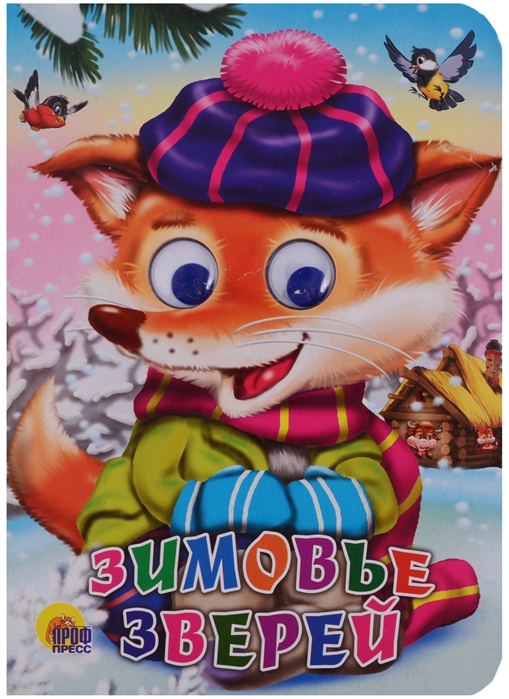 

Зимовье зверей (341499)