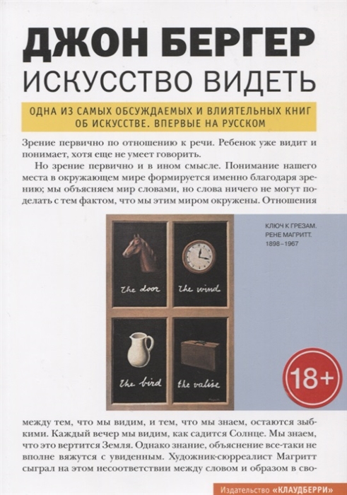 

Искусство видеть (614420)