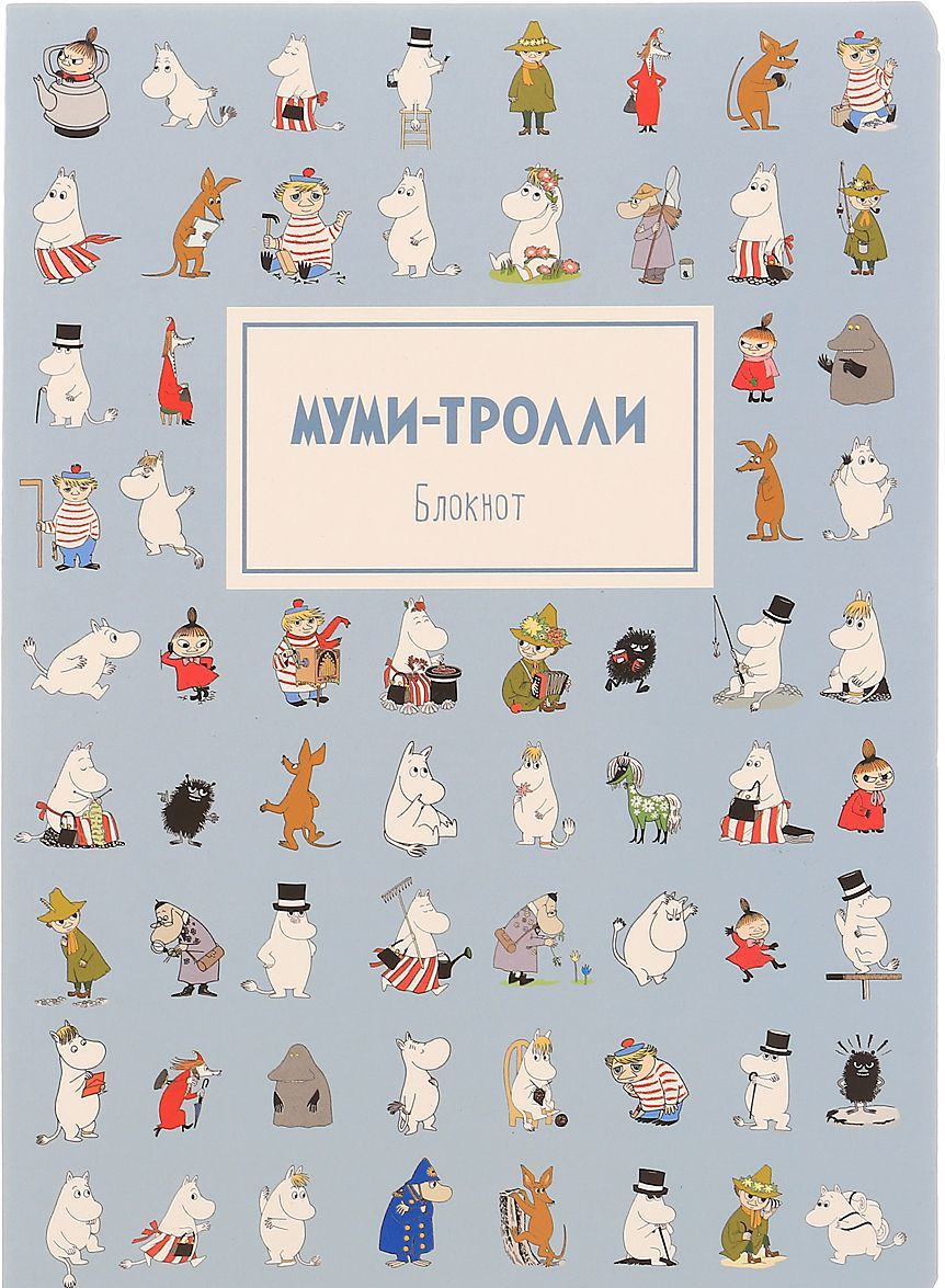 

Муми-тролли. Блокнот (1693622)
