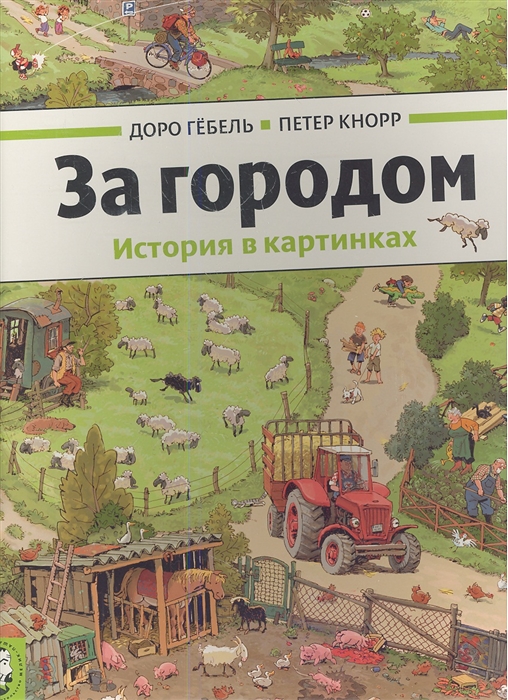 

За городом (1175457)