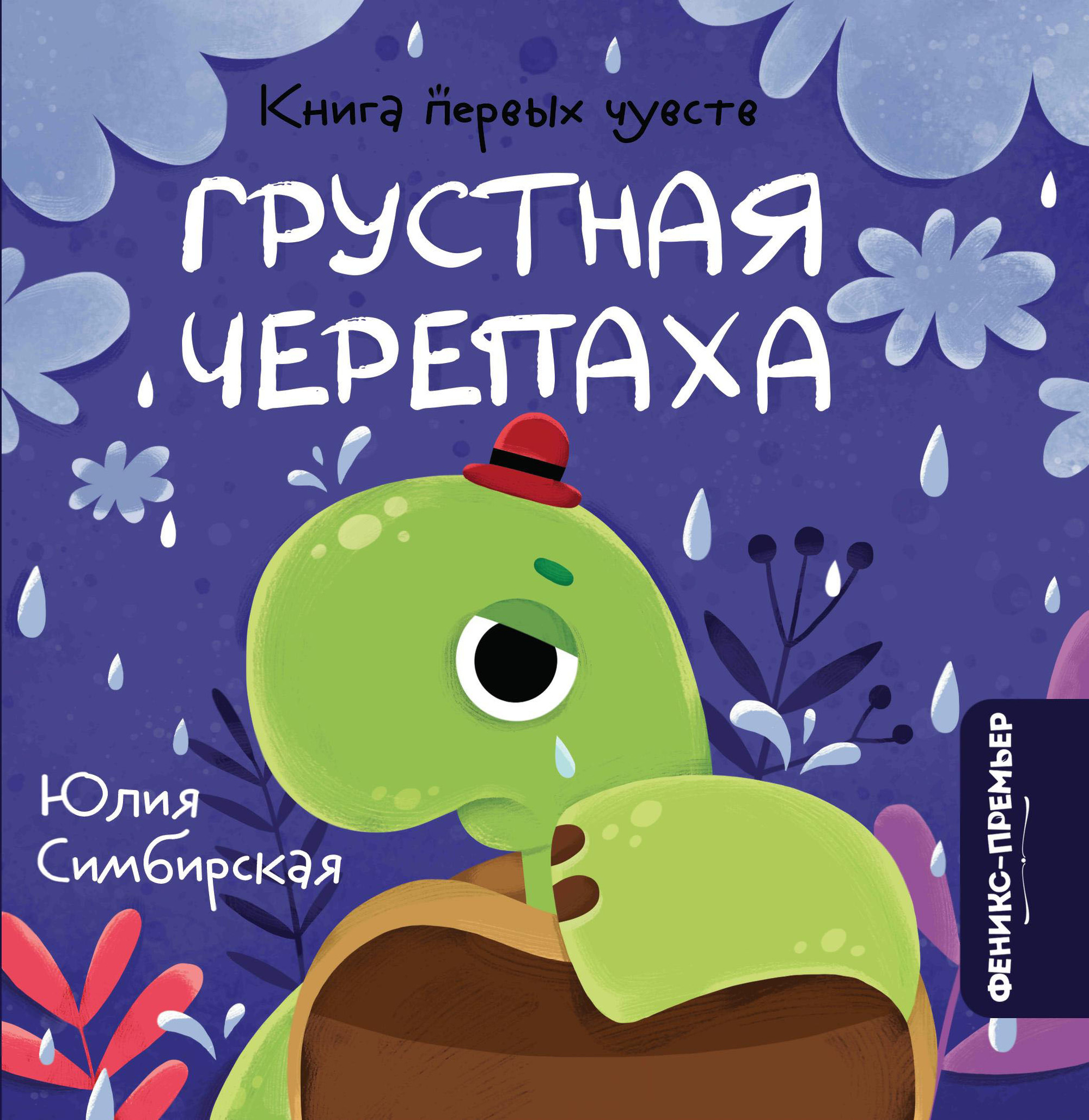 

Грустная Черепаха