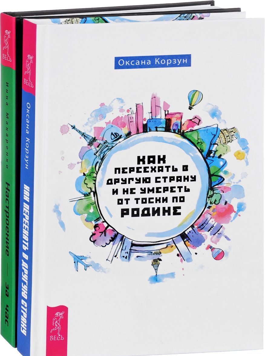 

Как переехать + Настроение