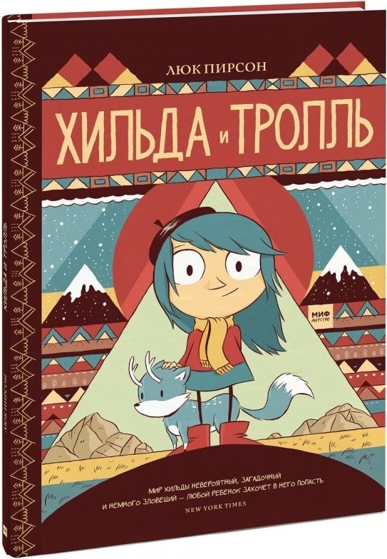 

Хильда и тролль (1695819)