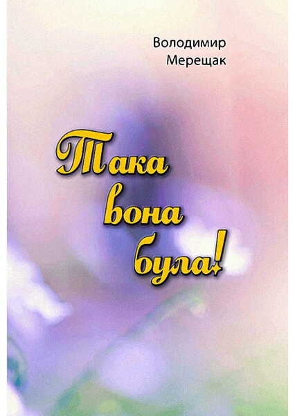 

Така вона була! 98790