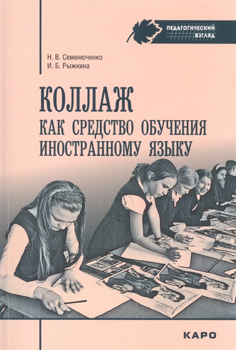 

Коллаж как средство обучению иностранному языку