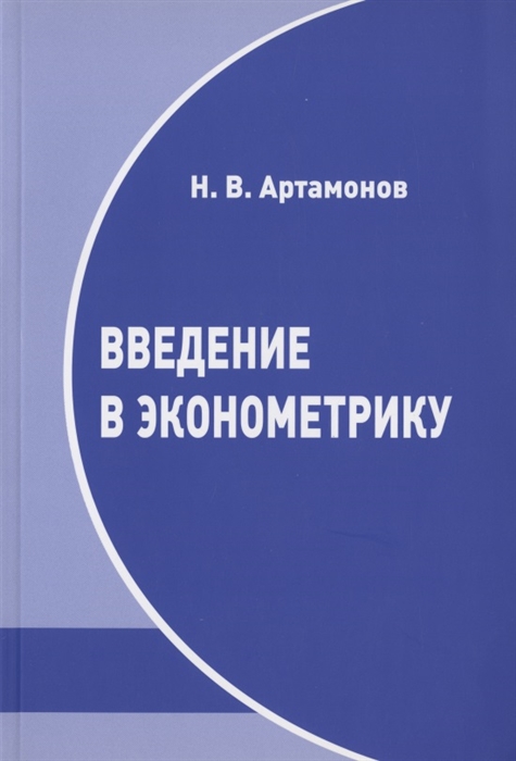 

Введение в эконометрику (745144)