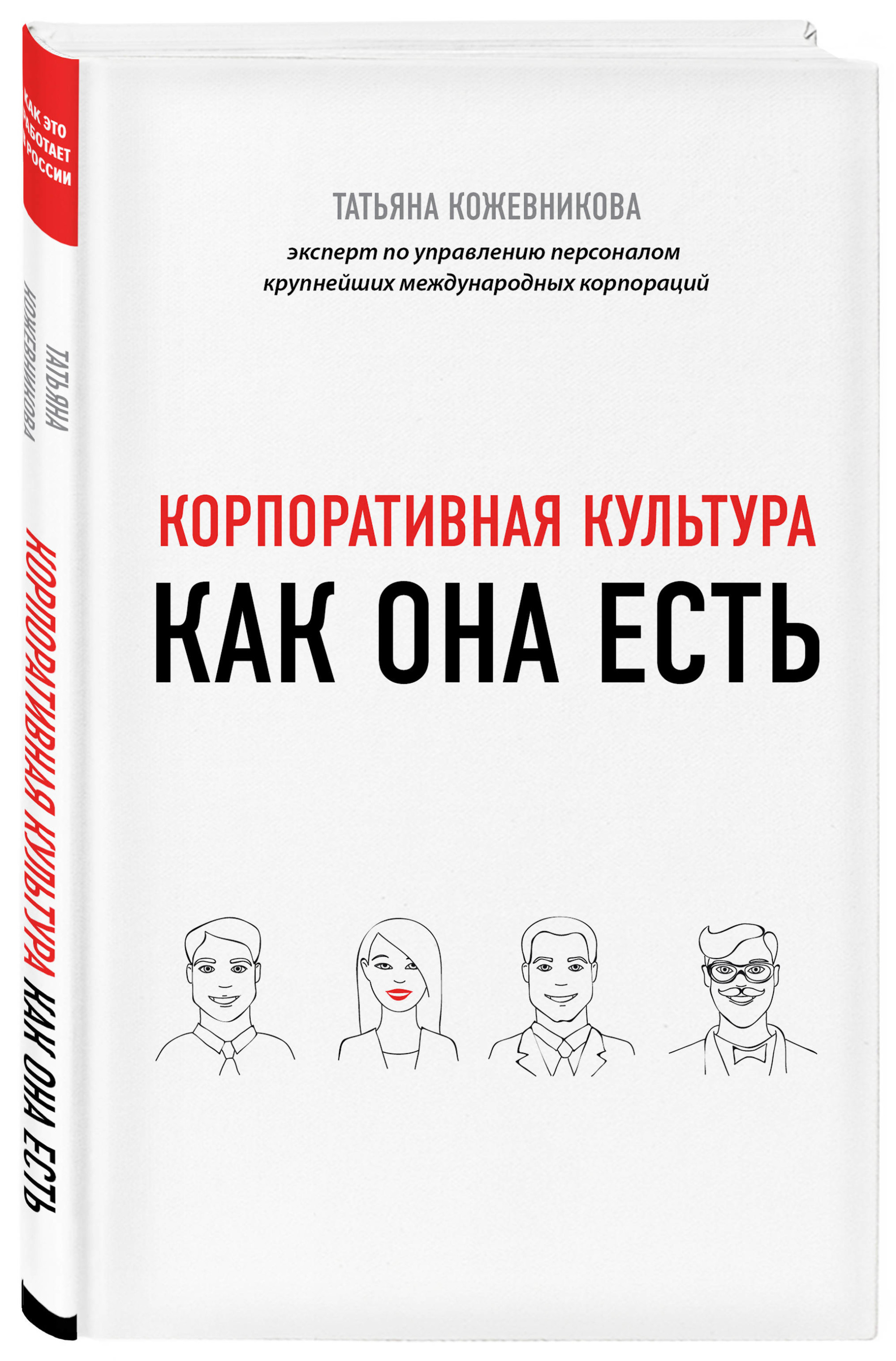 

Корпоративная культура (4145132)