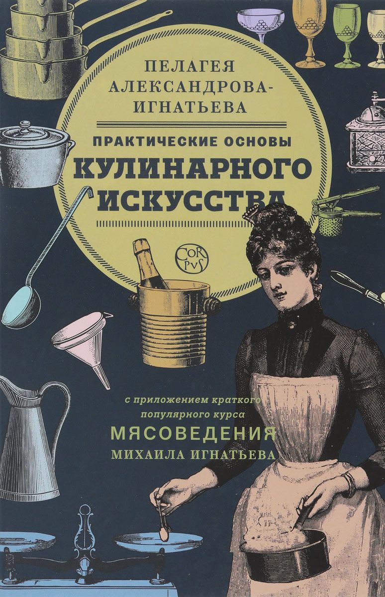 

Практические основы кулинарного искусства (1659385)