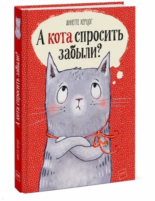 

А кота спросить забыли (4079257)