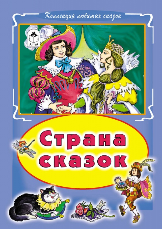 

Страна сказок (1746875)