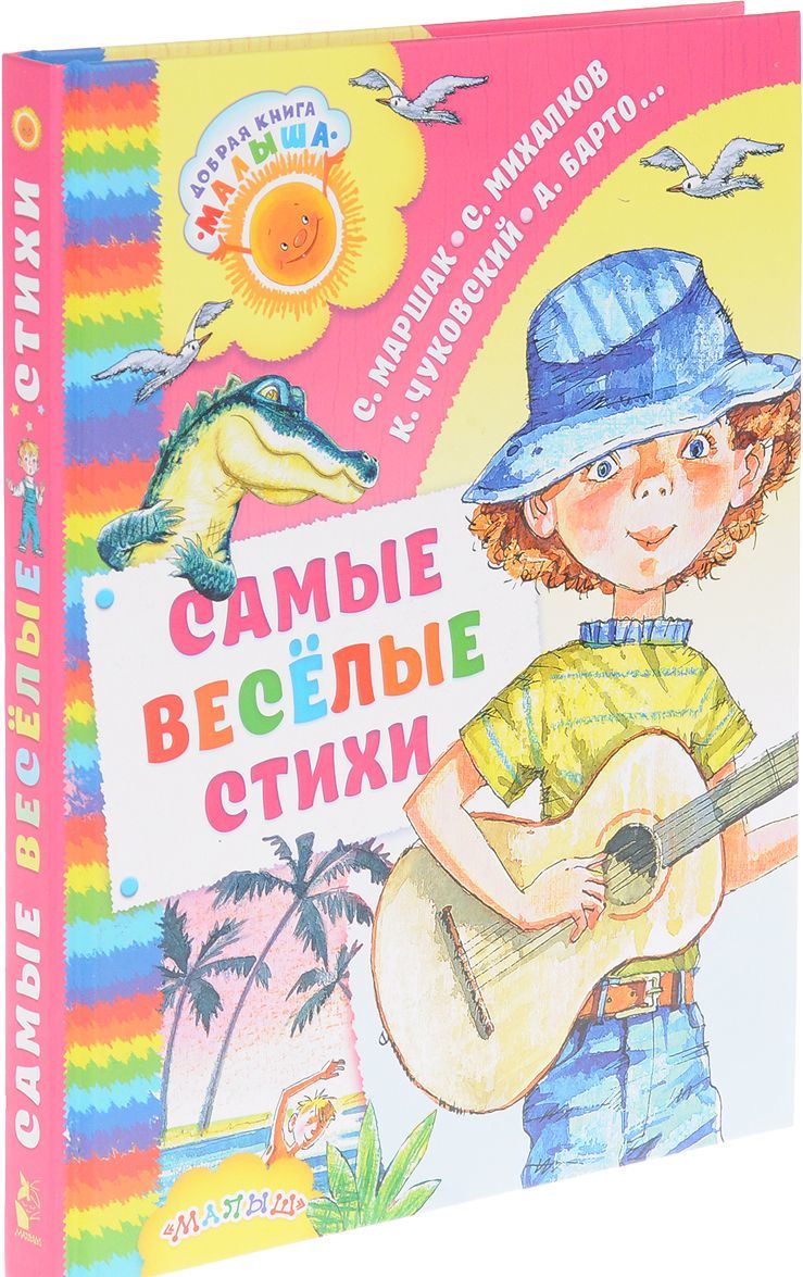 

Самые весёлые стихи