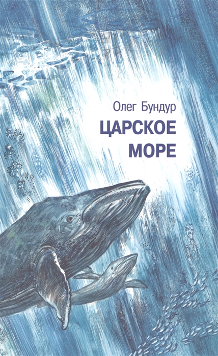 

Царское море