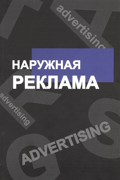 

Наружная реклама (695870)