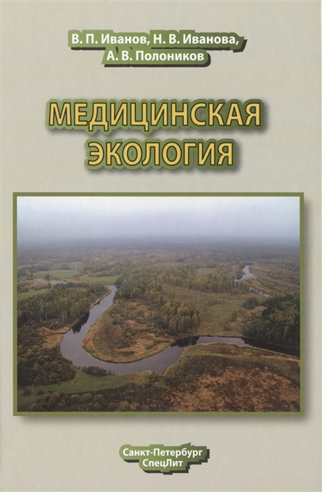 

Медицинская экология (465721)