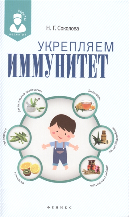 

Укрепляем иммунитет (949625)