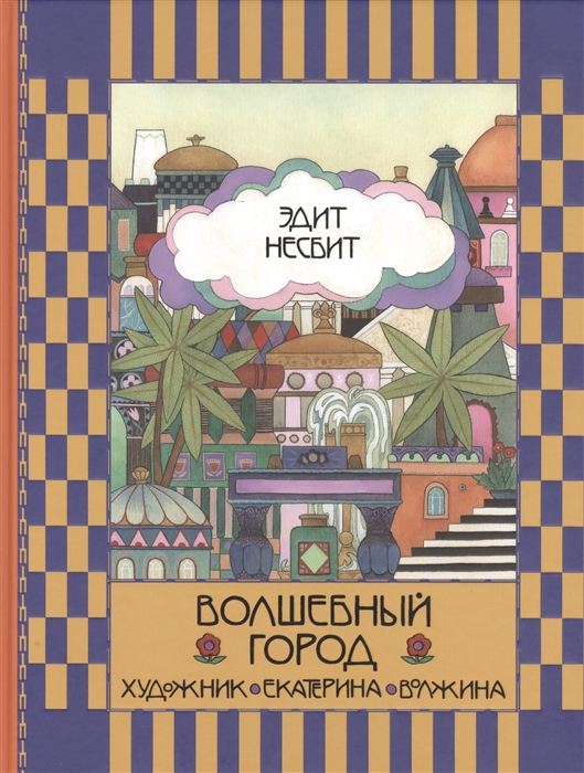 

Волшебный город (1282998)