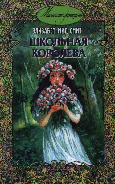 

Школьная королева (515380)