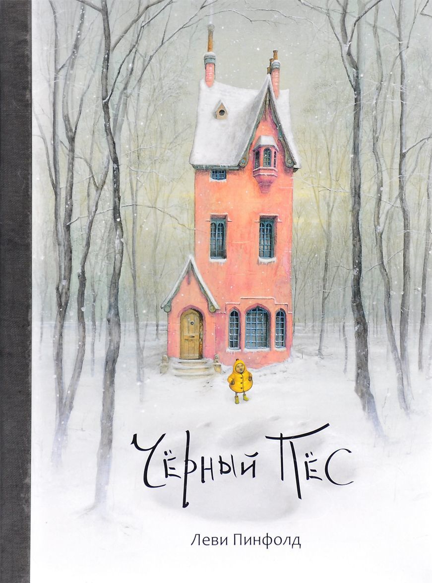 

Черный Пес (1017033)