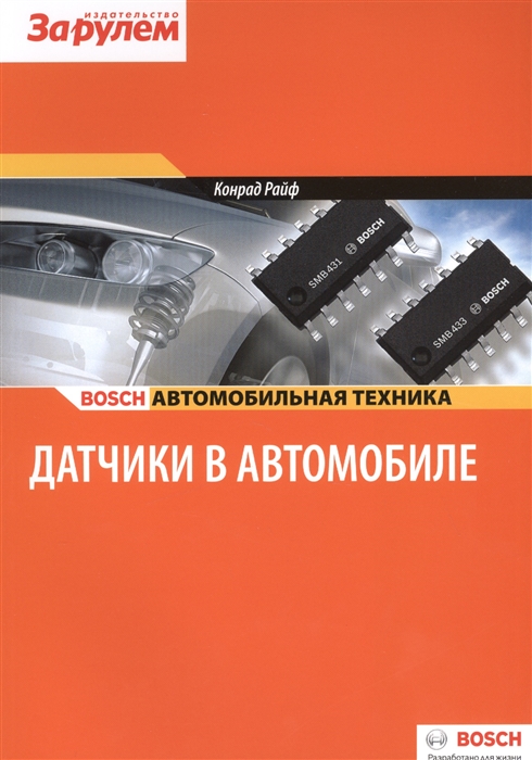

Датчики в автомобиле