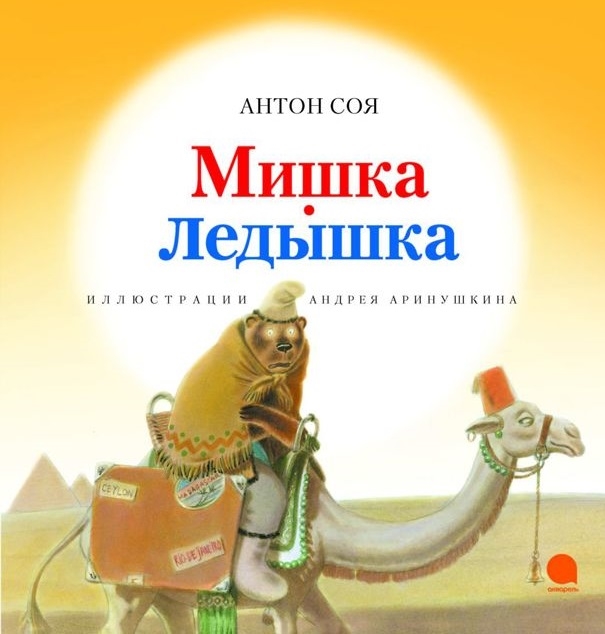

Мишка-Ледышка (1269598)