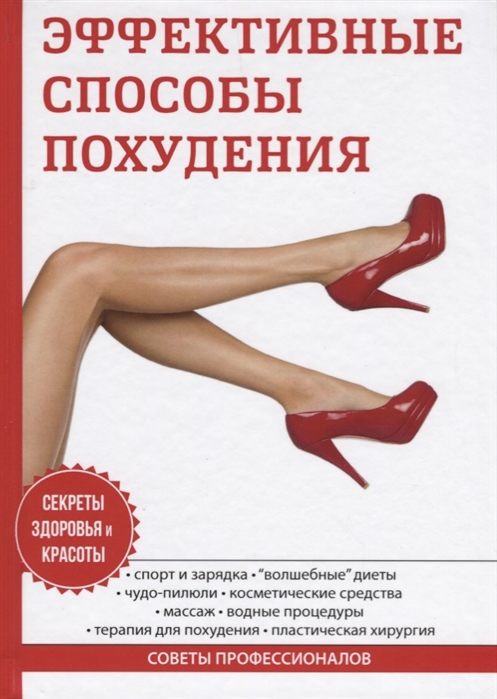 

Эффективные способы похудения (1679798)