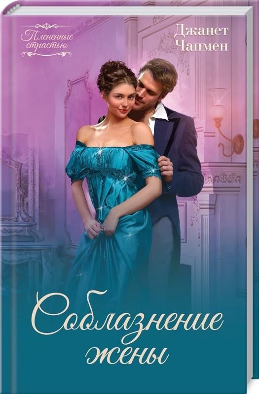 

Соблазнение жены (4130194)