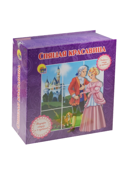 

Спящая красавица. Книжка - игрушка