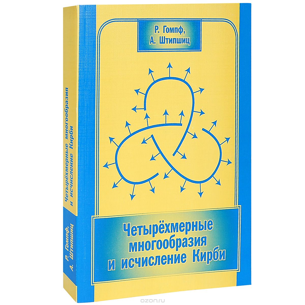 

Четырехмерные многообразия и исчисление Кирби (1032339)