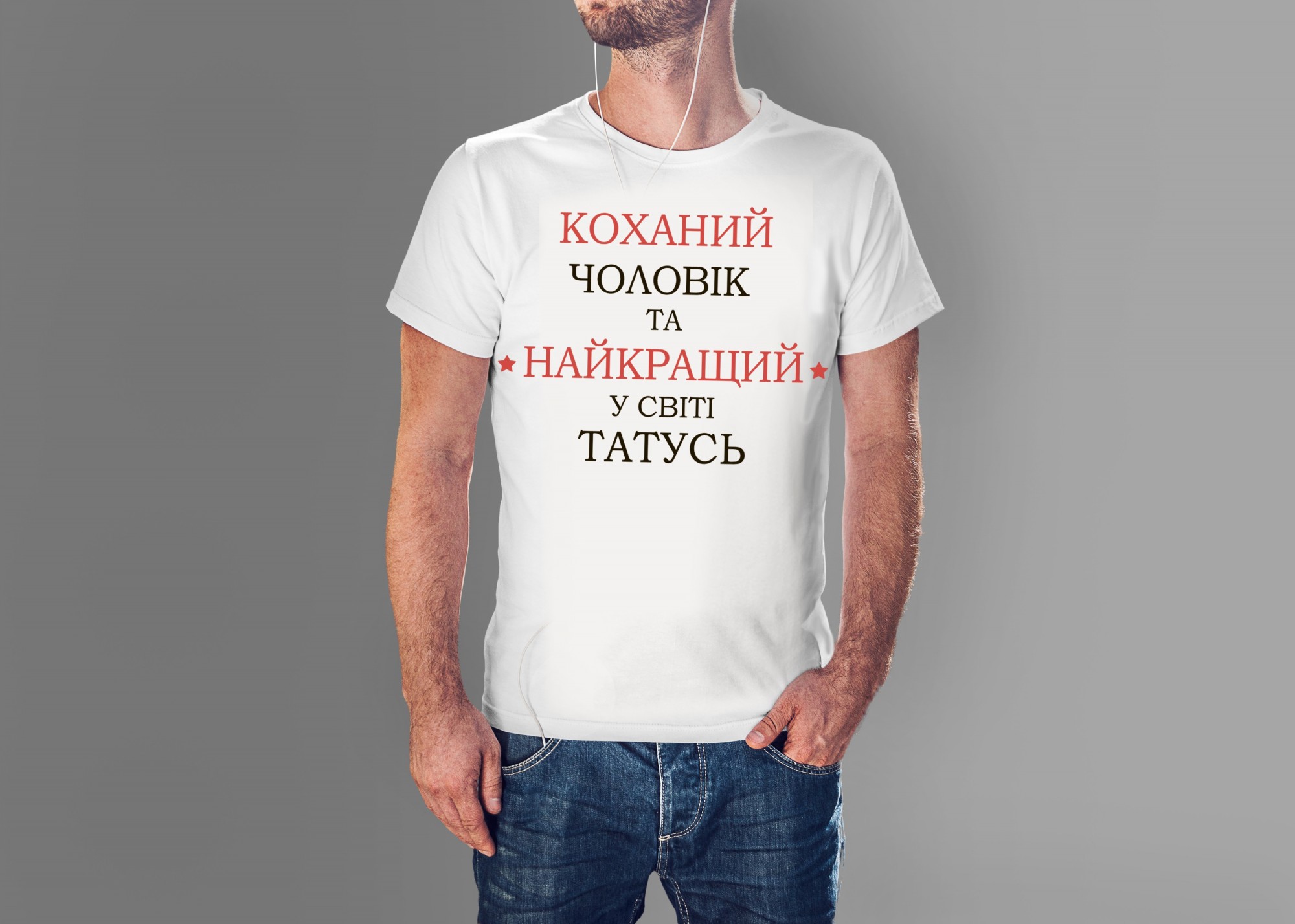 

Футболка Just Print It Коханий чоловік та найкращий у світі татусь, , біла, Футболка Just Print It Коханий чоловік та найкращий у світі татусь, M, біла