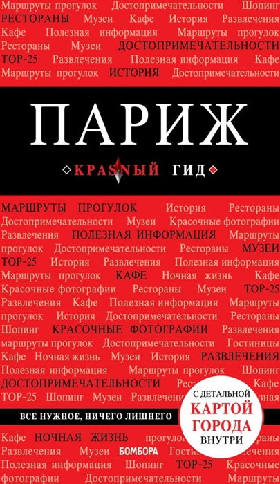 

Париж. 7-е изд., испр. и доп.