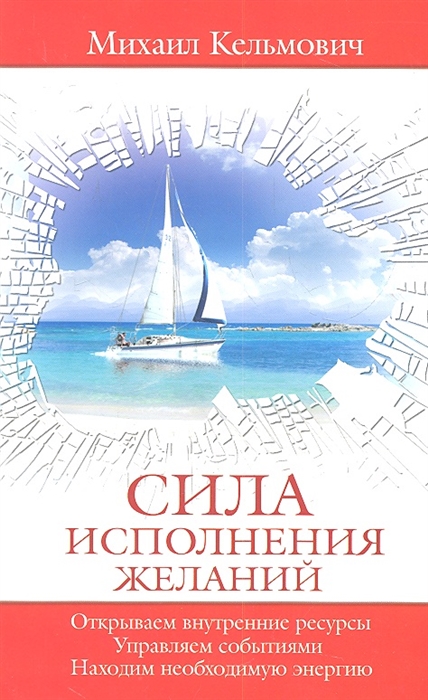 

Сила исполнения желаний (550132)