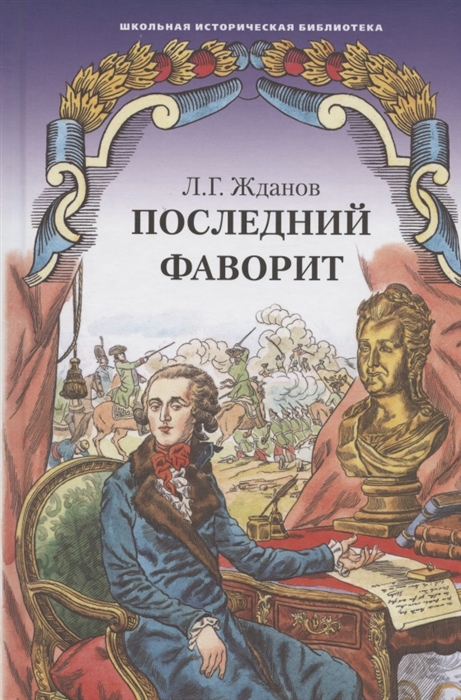 

Последний фаворит (767980)