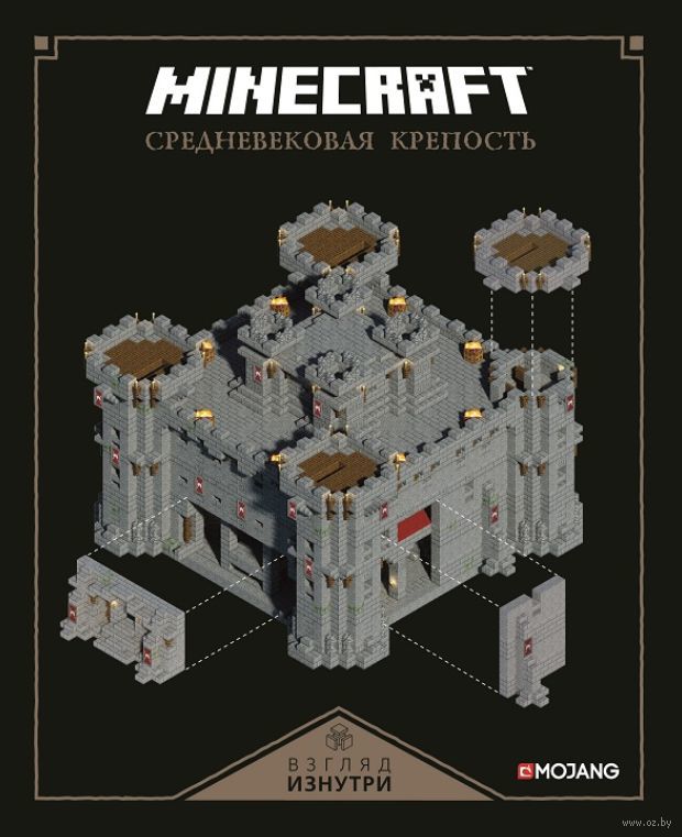 

Minecraft. Средневековая крепость. Только факты