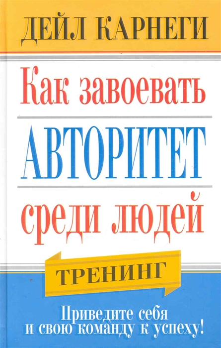 

Как завоевать авторитет среди людей (676173)
