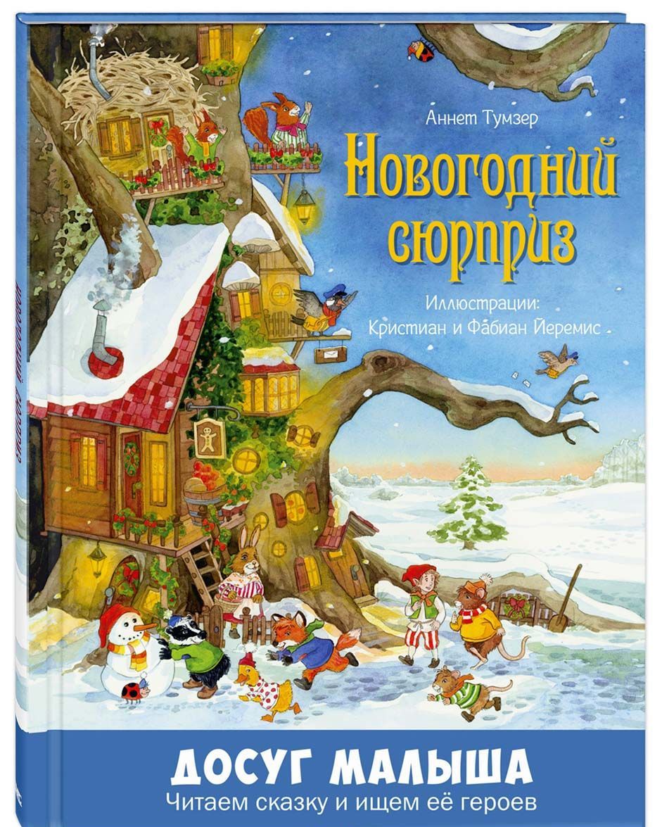 

Новогодний сюрприз (1756510)