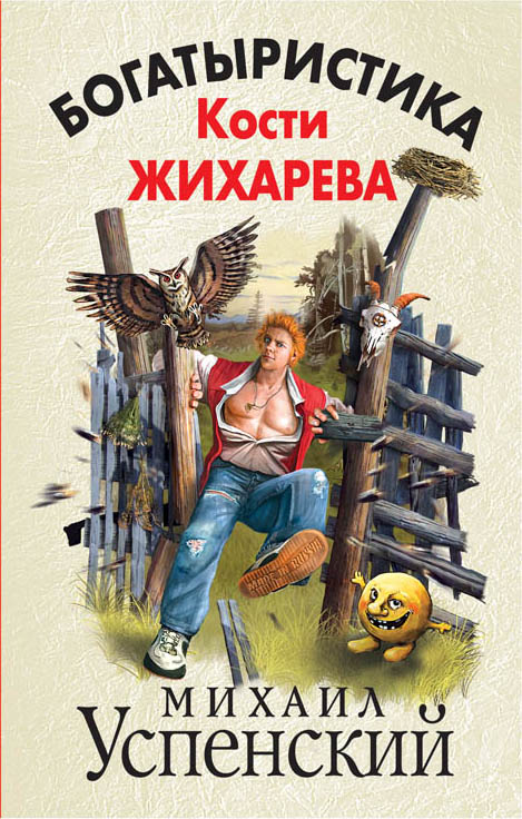 

Богатыристика Кости Жихарева