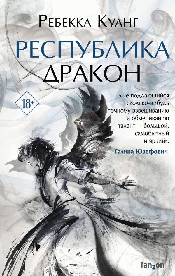 

Республика Дракон