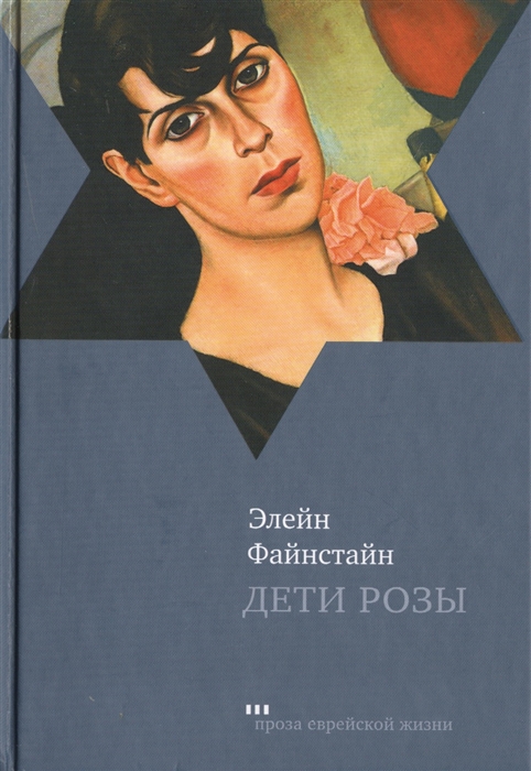 

Дети Розы (978074)