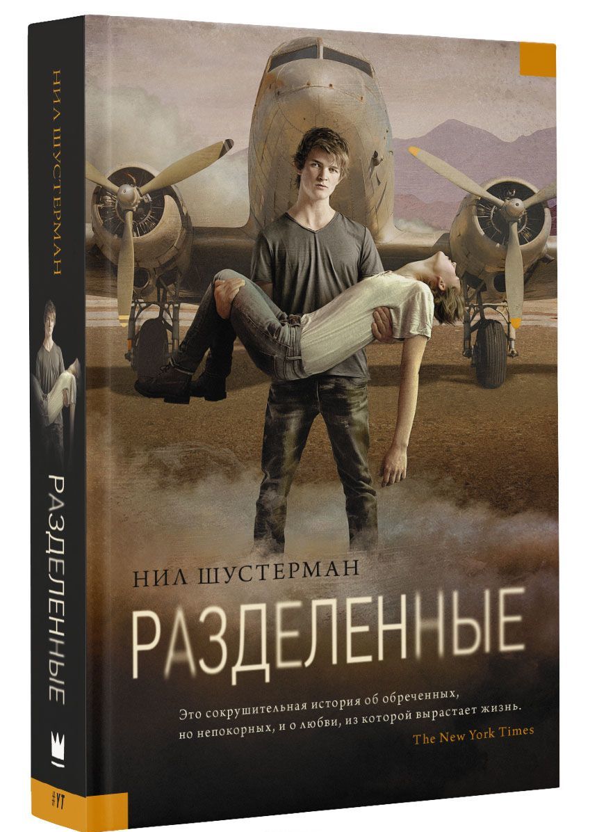 

Разделенные (1606077)