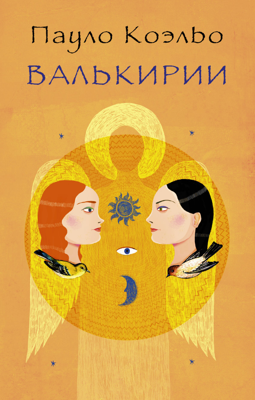 

Валькирии (903392)