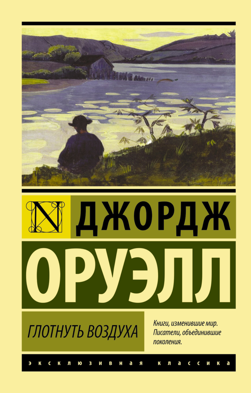 

Глотнуть воздуха (1027130)
